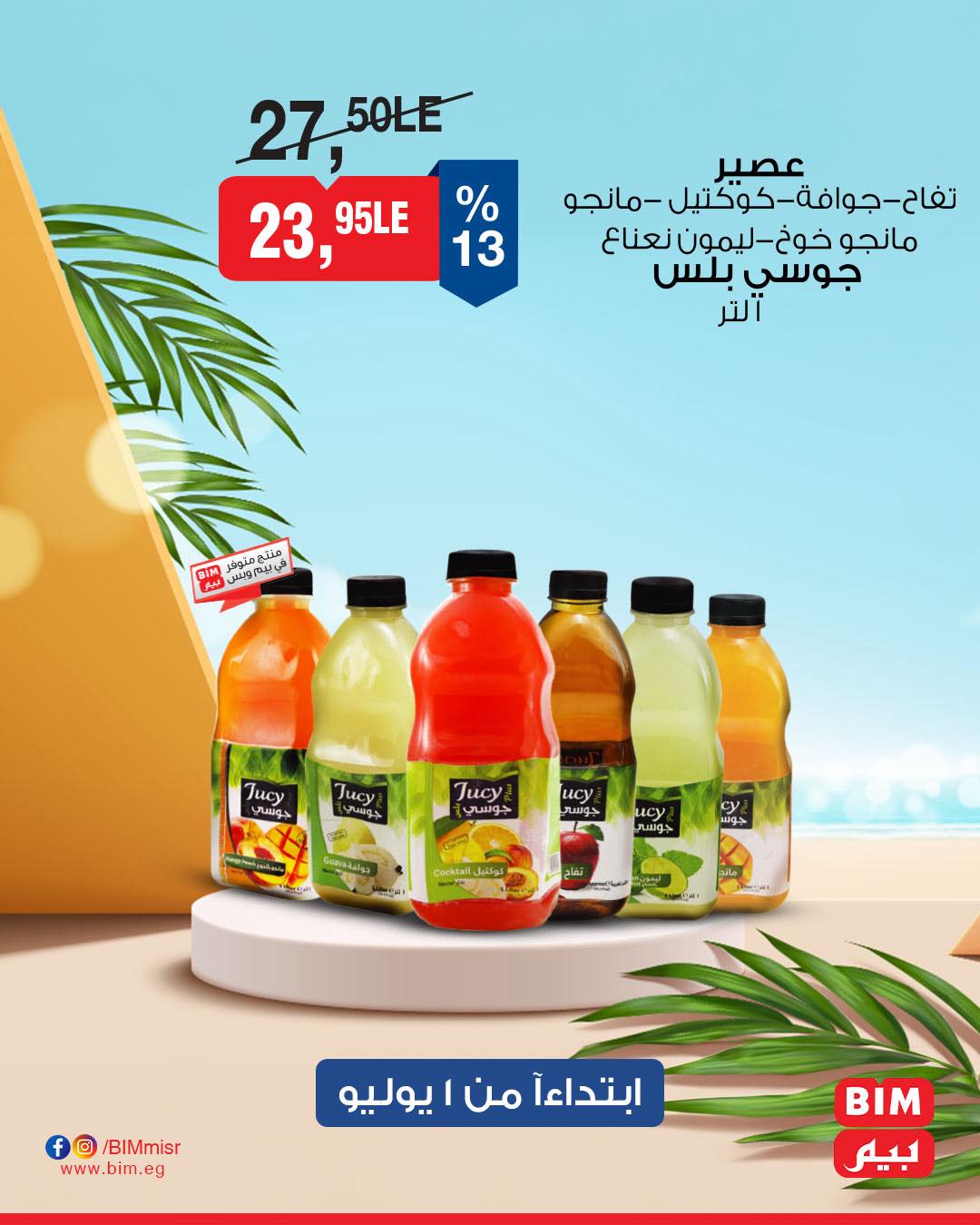 bim offers from 30jun to 3jun 2025 عروض بيم من 30 يونيو حتى 3 يونيو 2025 صفحة رقم 17